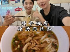 -矮子粉店1985·长沙米粉(湘春路店)