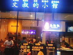 门面-文叔·湖北名小吃·小龙虾(华强北店)