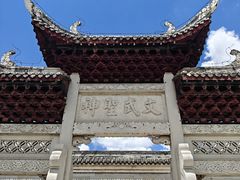 -安顺武庙