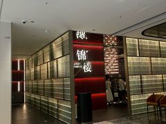 -锦楼·臻选新杭帮(杭州中心店)