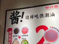 -邹开喜·小海鲜醉鸡煲·潮汕鲜切牛肉店(襄阳北路店)