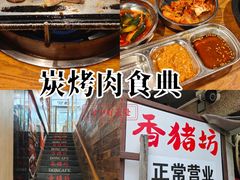 -香猪坊(五道口店)