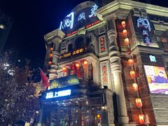 -万里闯关东铁锅炖菜馆(高新旗舰店)