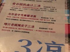 菜单-疆Jiang·新疆秘制料理