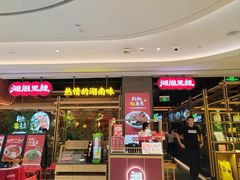-湘阁里辣(南联锦泰城店)
