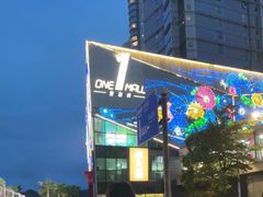 -壹海城ONE MALL