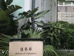 -龙环葡韵住宅式博物馆
