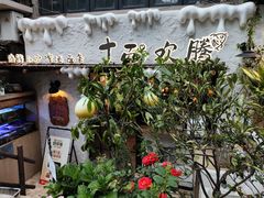 -十面欢腾·海鲜面·台式Bistro(长乐路店)