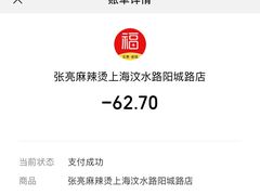-张亮麻辣烫(上海阳城路店)