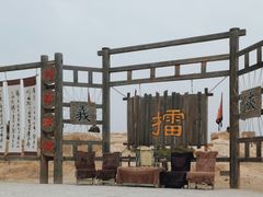 -镇北堡西部影城