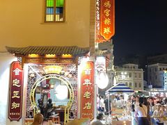 -老妈宫粽球