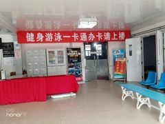 -昌平体育局室外游泳馆