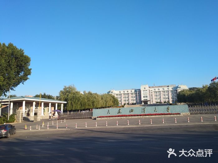 大连海洋大学(渤海校区)图片