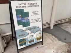 -SANYAY叁言咖啡巧克力