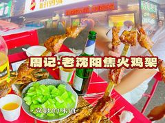-周记老沈阳焦火鸡架