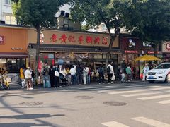 -老黄记手撕烤兔(玉林街店)