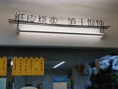 -217笋干馄饨