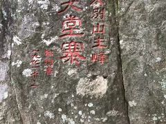 -罗田天堂寨风景区