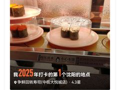 -争鲜回转寿司(中街大悦城店)