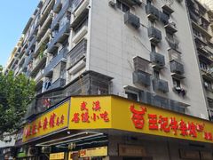 -江三王记牛杂馆(总店)