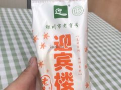 -迎宾楼(解放西街店)