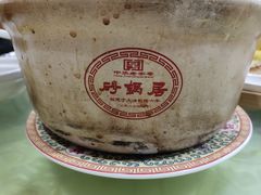 -砂锅居(西四店)