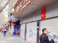 门面-袁大头包子(光华路店)