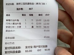 -新侨三宝乐面包店(崇文门店)