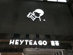 门面-喜茶(深圳丰盛町店)