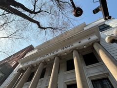 -沈阳金融博物馆