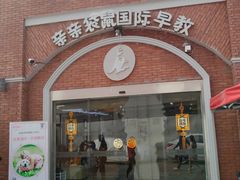 -凡育国际托育早教(大宁校区)