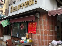 -南湖胖子砂锅(南湖店)