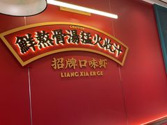 -靓虾二哥·龙虾馆(大塘总店)