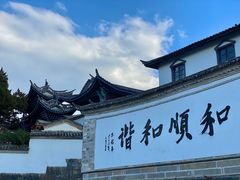 -和顺古镇