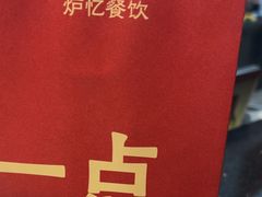 -炉忆家宴(京东店)