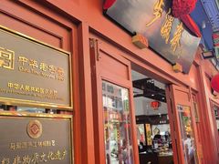 -步瀛斋(大栅栏西街店)