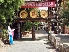 -呀路古热带植物园