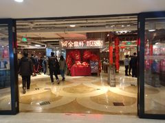 -金鼎轩(安贞里店)