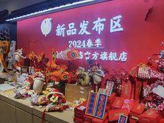 -秦淮礼物(贡院街店)