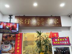 -陳仔(北京路店)