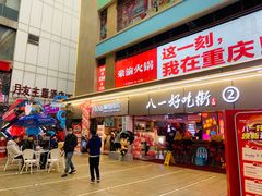 门面-八一好吃街·高品美食广场