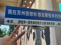 -那些年一起吃串的地方烧烤(观前街店)