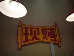-吉品合酥脆烤饼(哈西金街店)