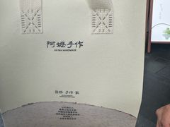-阿嬷手作(上海万象城店)