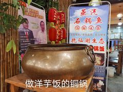 -抚仙湖生态石锅鱼野生菌(告庄店)