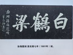 -白鹤梁水下博物馆
