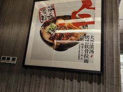 -味千拉面(惠州文昌一路分店)