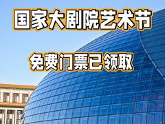 -国家大剧院