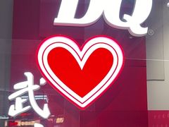 -DQ·蛋糕·冰淇淋(徐东销品茂店)