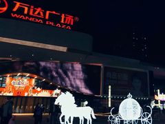 -万达广场(泰安泰山店)